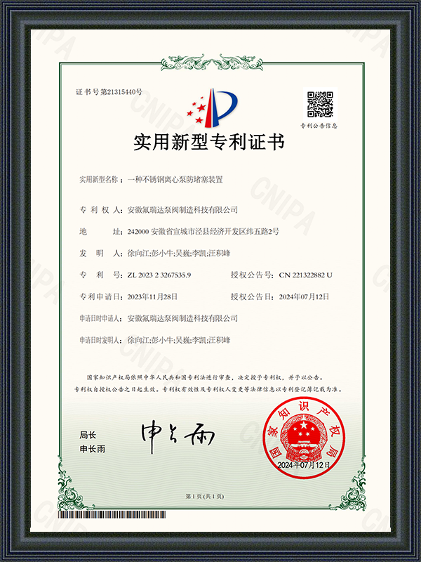 Anhui Freida Pump and Valve Manufacturing Technology Co.、Ltd。