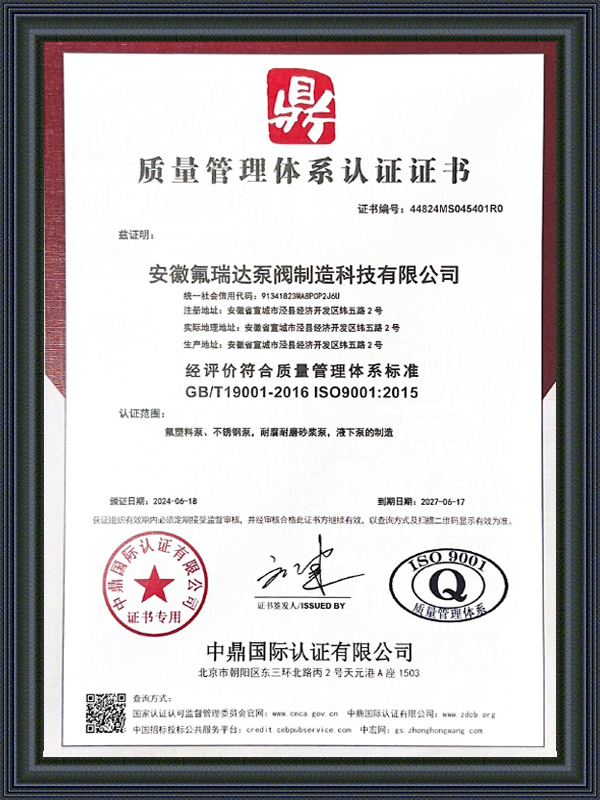 Anhui Freida Pump and Valve Manufacturing Technology Co.、Ltd。