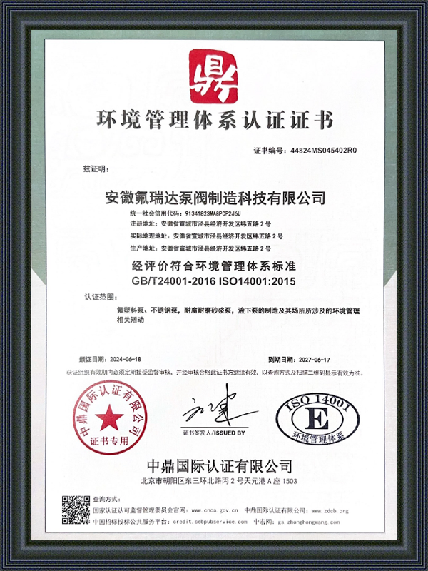 Anhui Freida Pump and Valve Manufacturing Technology Co.、Ltd。
